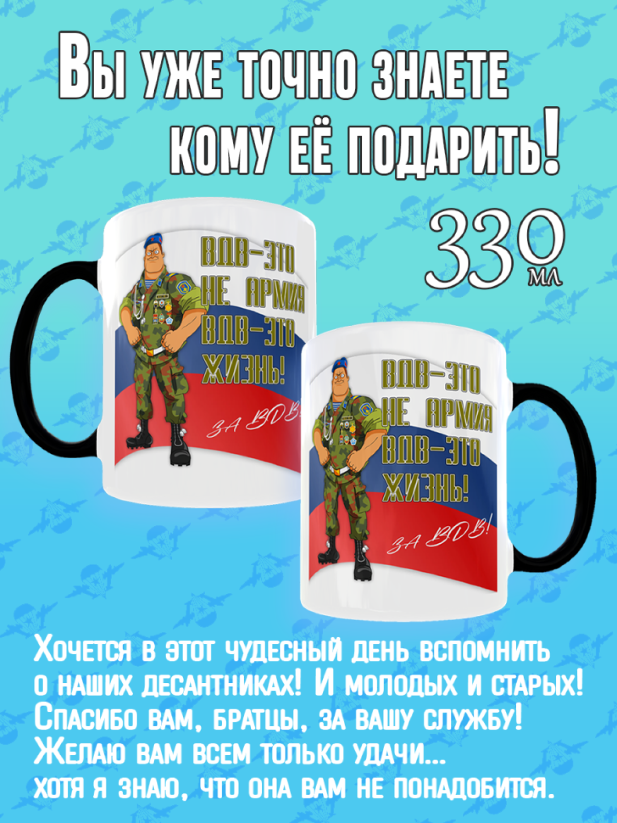 Кружка хамелеон сувенир в подарок на день ВДВ для чая и кофе