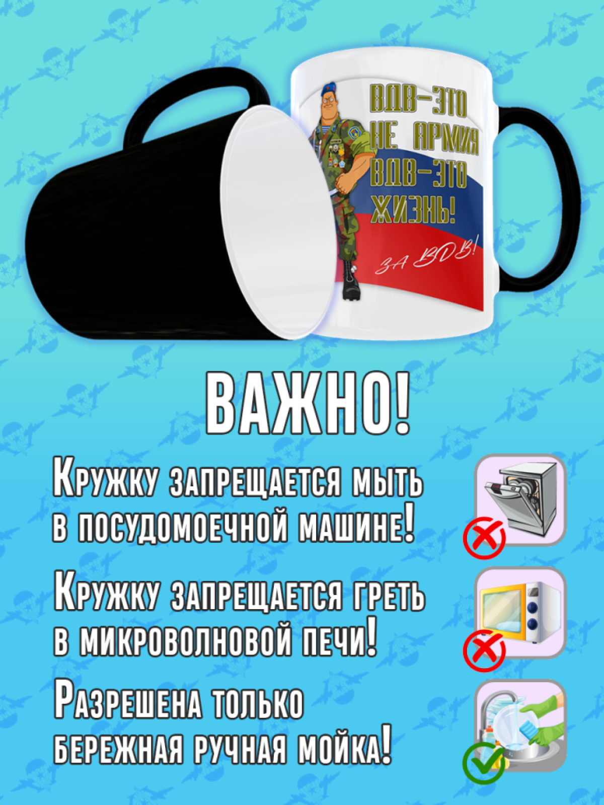 Кружка хамелеон сувенир в подарок на день ВДВ для чая и кофе