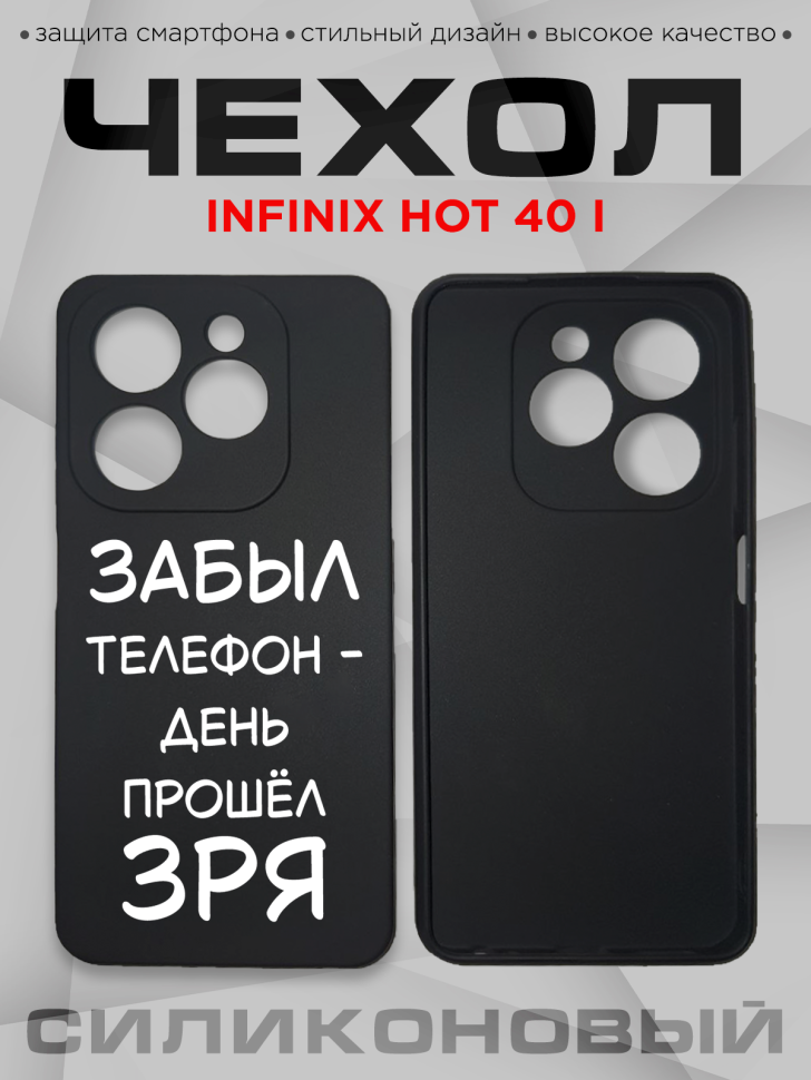 Чехол для смартфона Infinix hot 40 i с прикольной надписью Чехол для смартфона Infinix hot 40 i с прикольной надписью
