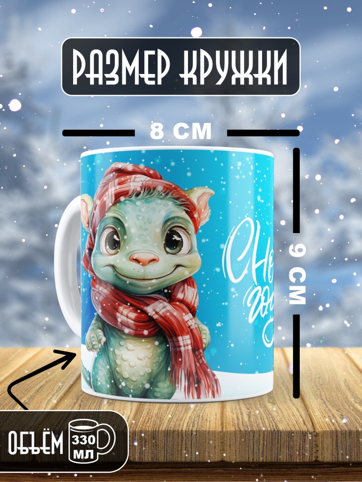 Подарок женщине мужчине, кружка, С новым годом 11