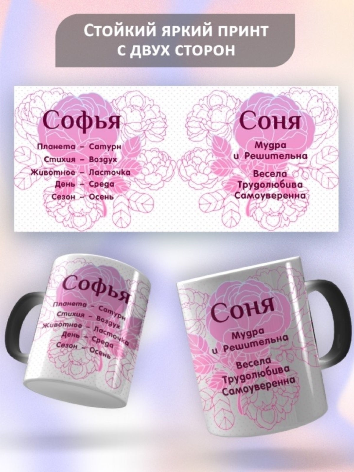 Подарок девушке женщине, кружка с именем Соня
