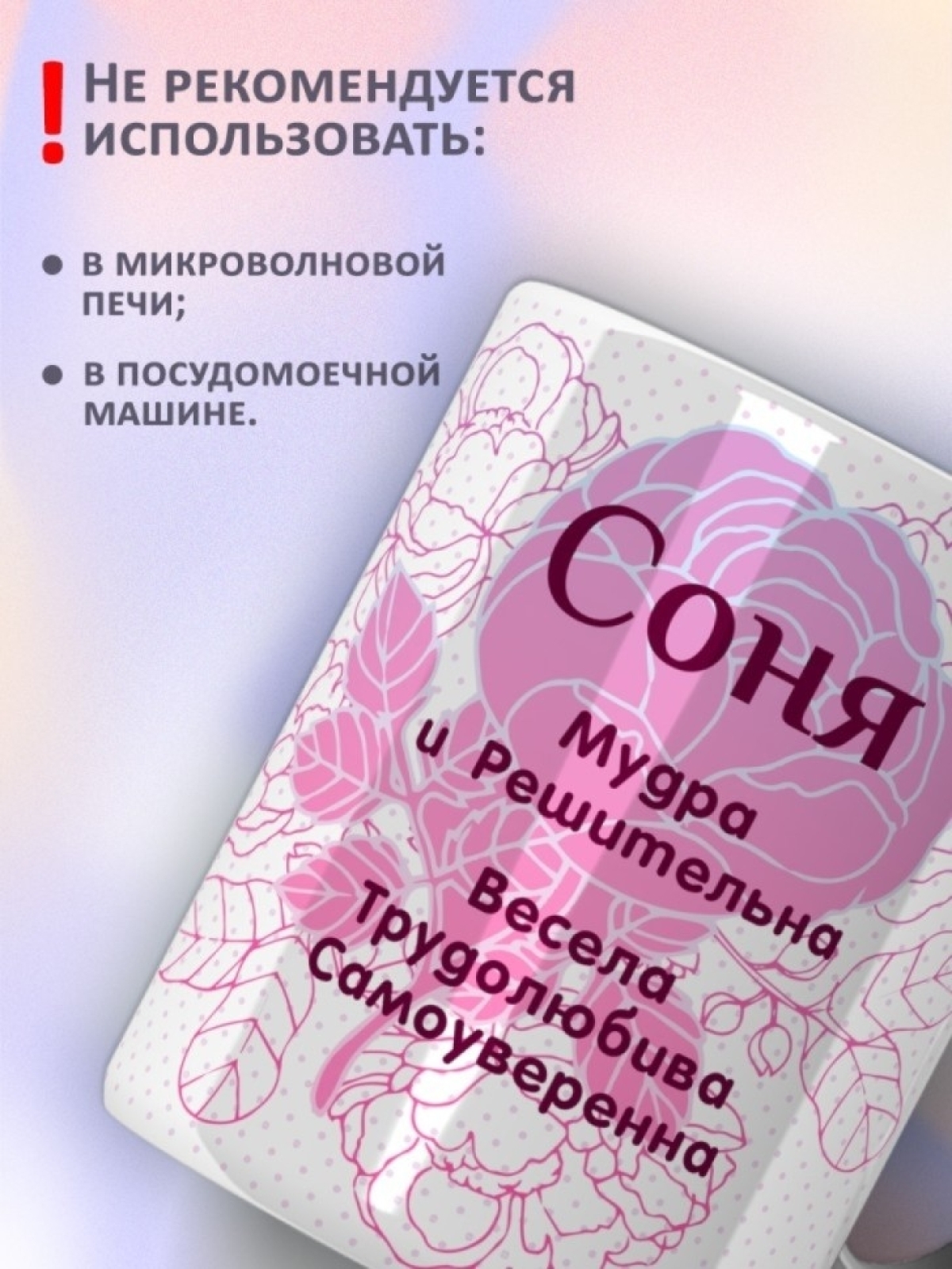 Подарок девушке женщине, кружка с именем Соня
