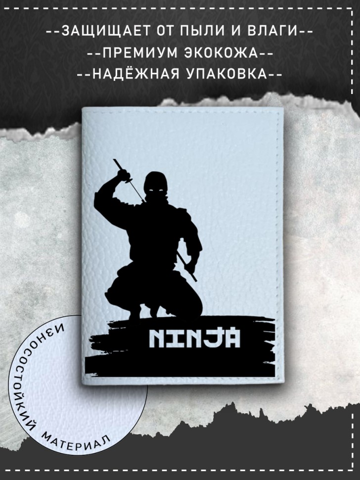 Обложка на паспорт с рисунком мужская ниндзя