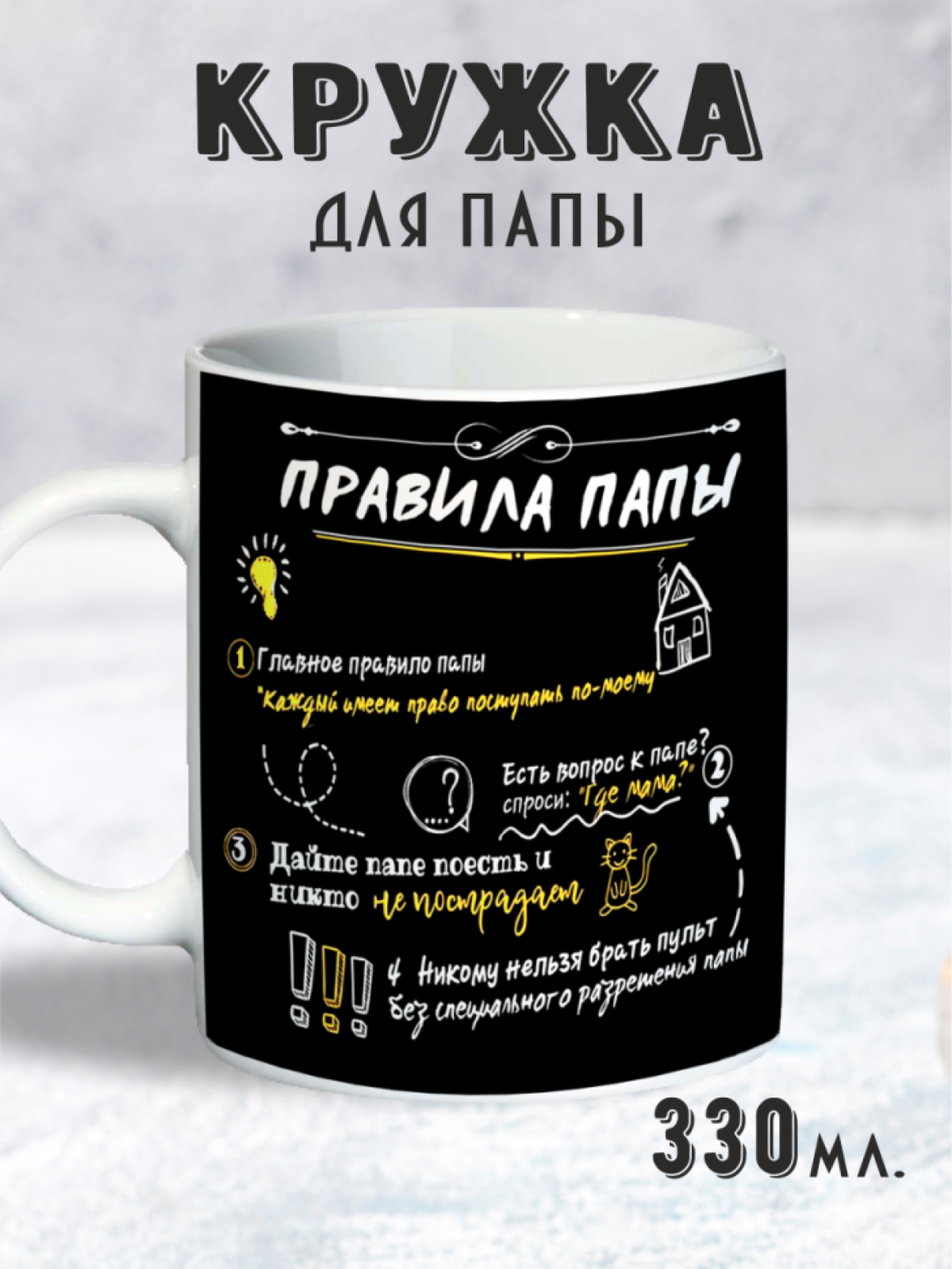Кружка папе, любимому, на 14 февраля, на день рождения, 23 февраля.