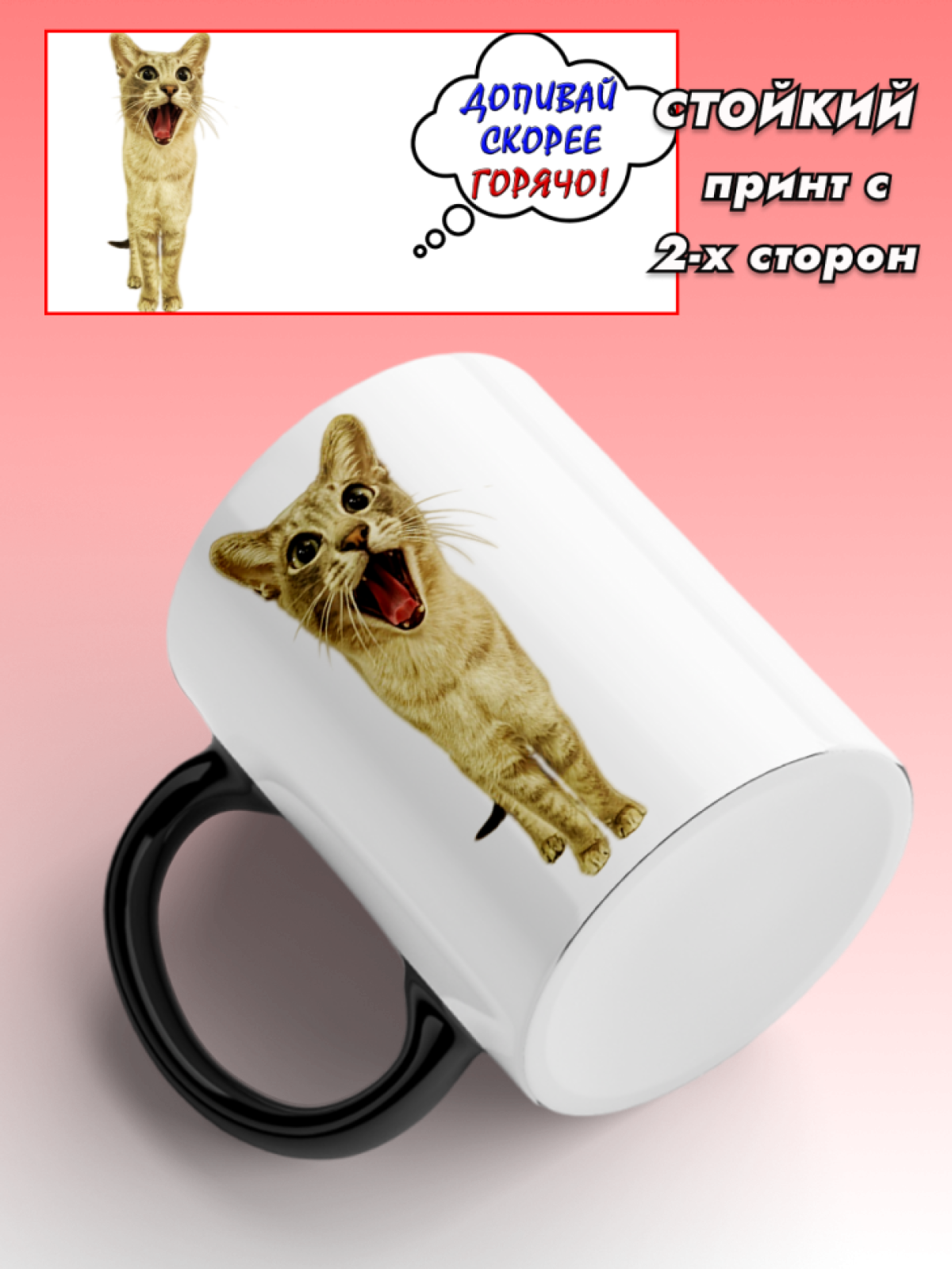 Кружка хамелеон керамическая для чая, кофе Прикольный кот