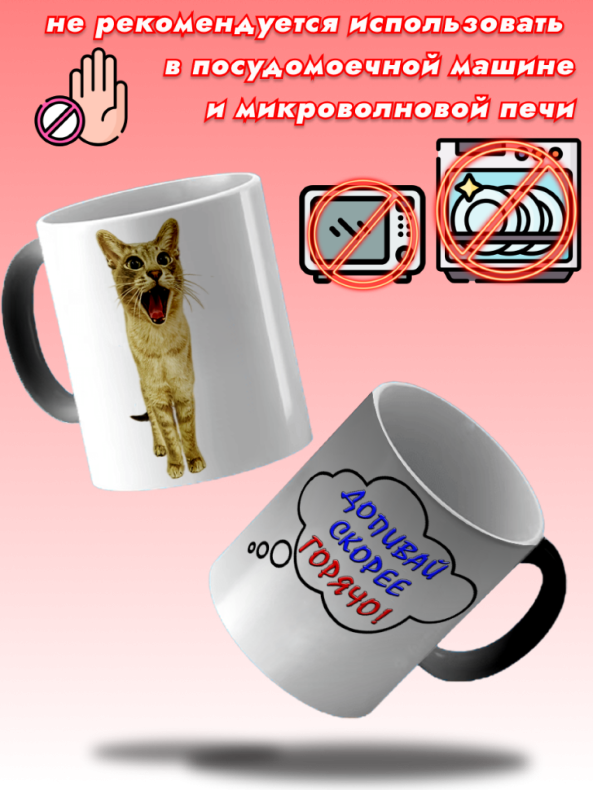Кружка хамелеон керамическая для чая, кофе Прикольный кот