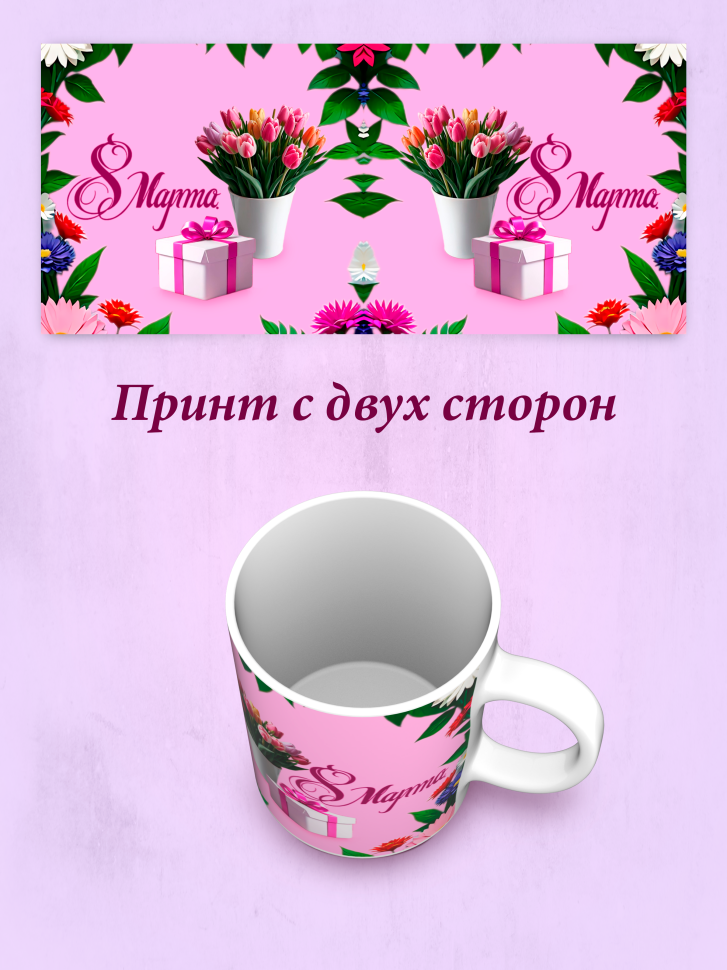 Кружка хамелеон к 8 марта.