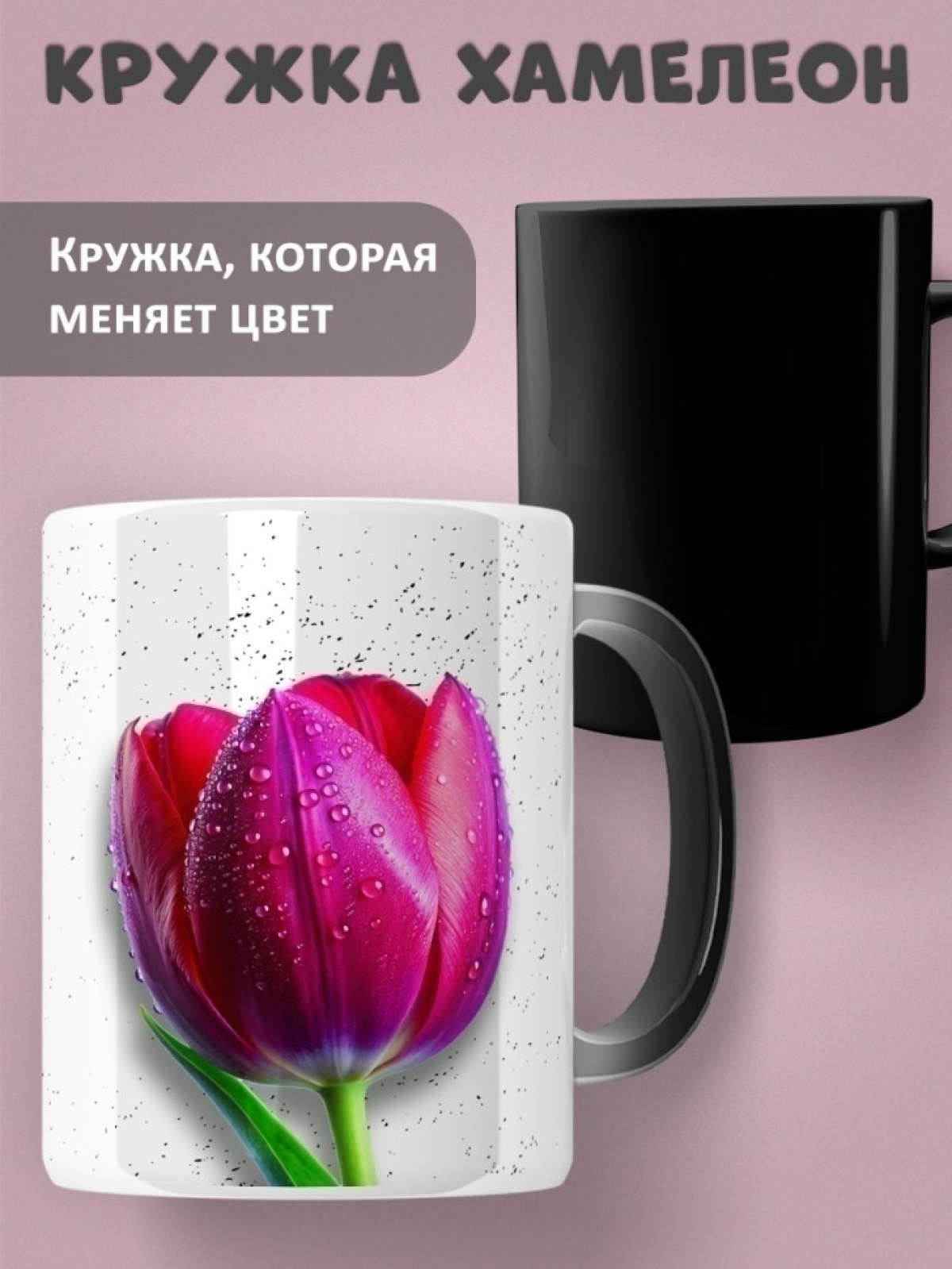Кружка хамелеон керамическая в подарок
