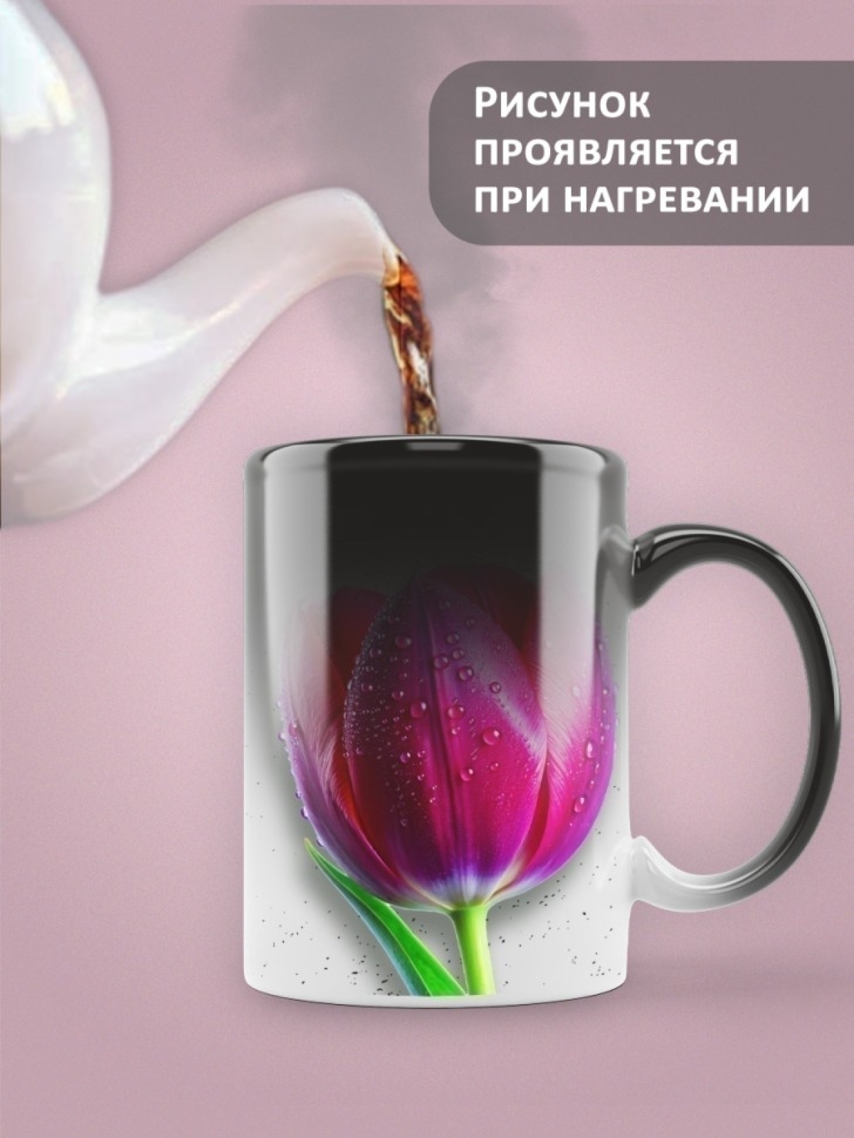 Кружка хамелеон керамическая в подарок