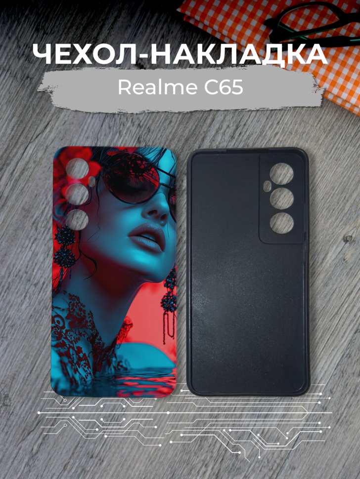 Чехол для телефона Realme C65 Чехол для телефона Realme C65