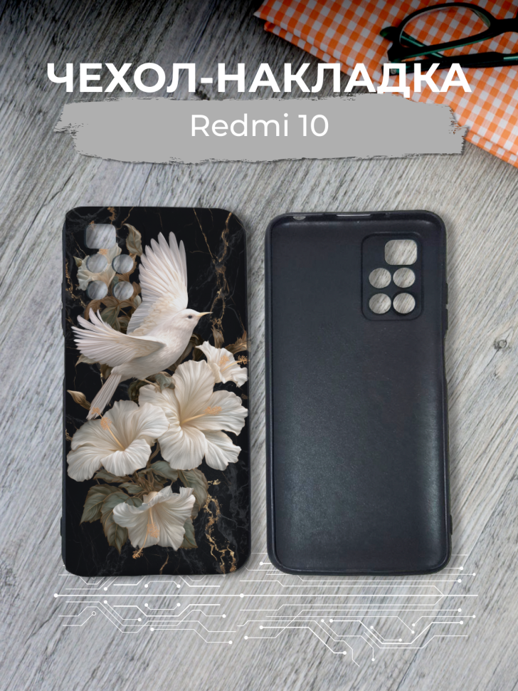 Чехол для телефона Redmi 10 Чехол для телефона Redmi 10