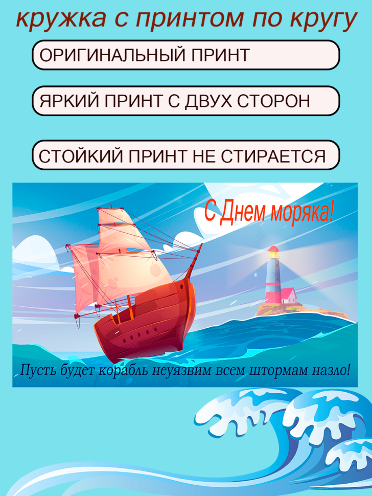 Керамическая кружка синяя с принтом в подарок моряку
