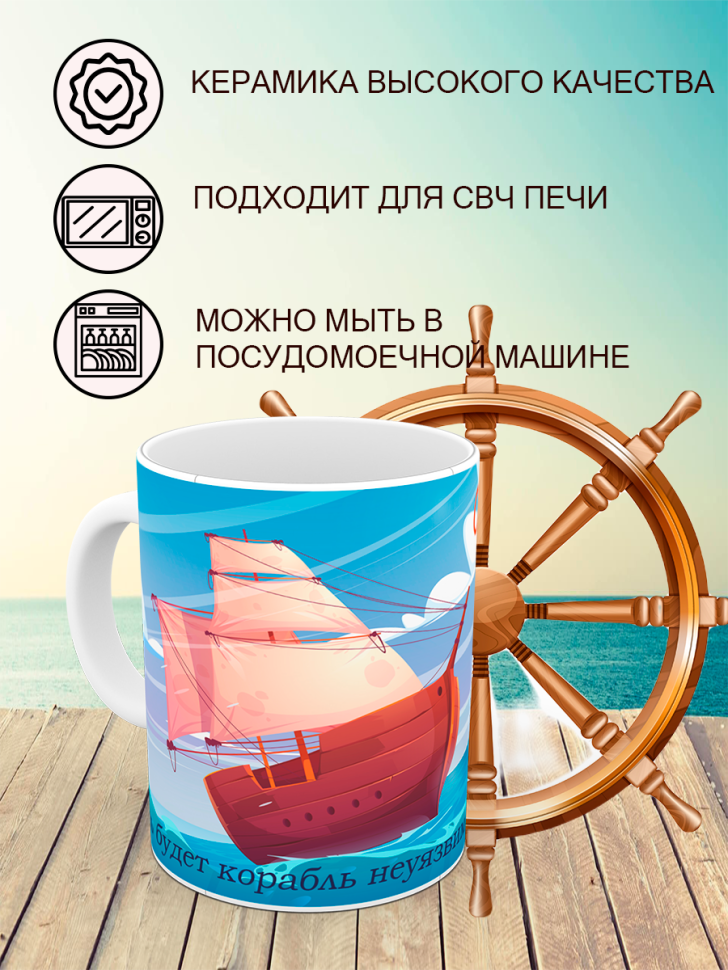Керамическая кружка синяя с принтом в подарок моряку