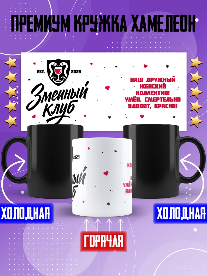 Кружка хамелеон с прикольным принтом в подарок женщине Кружка хамелеон с прикольным принтом в подарок женщине