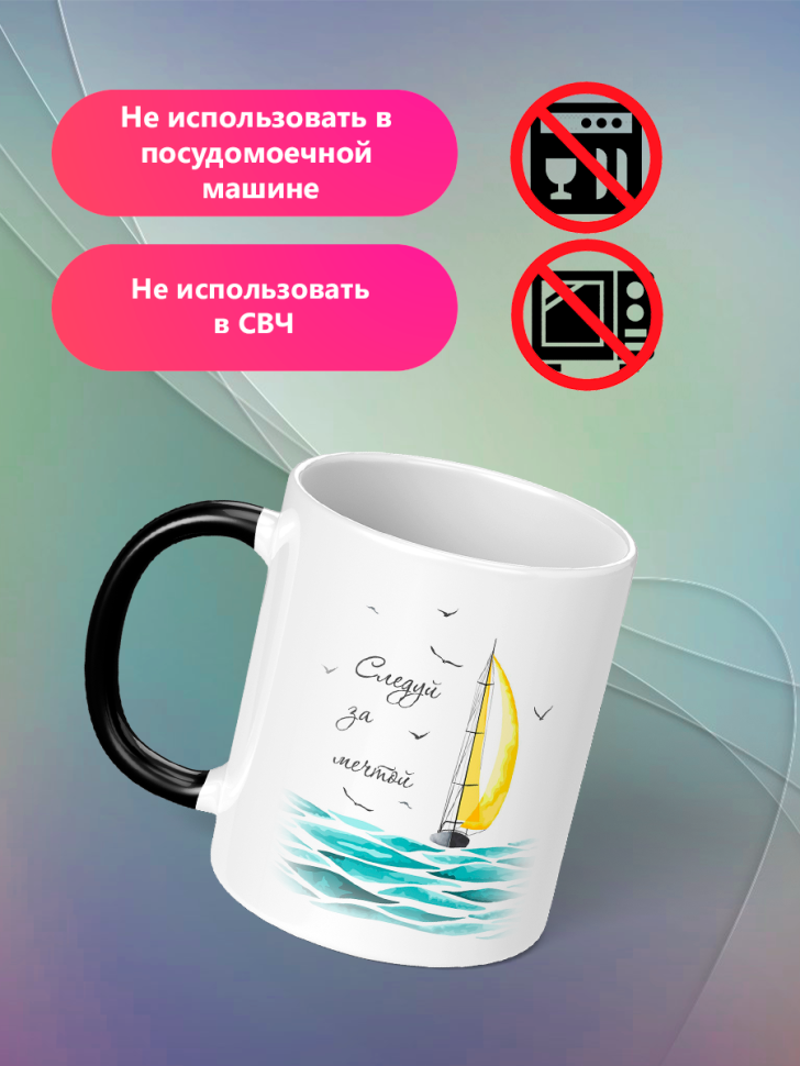 Кружка хамелеон для кофе с принтом и надписью Следуй за мечт