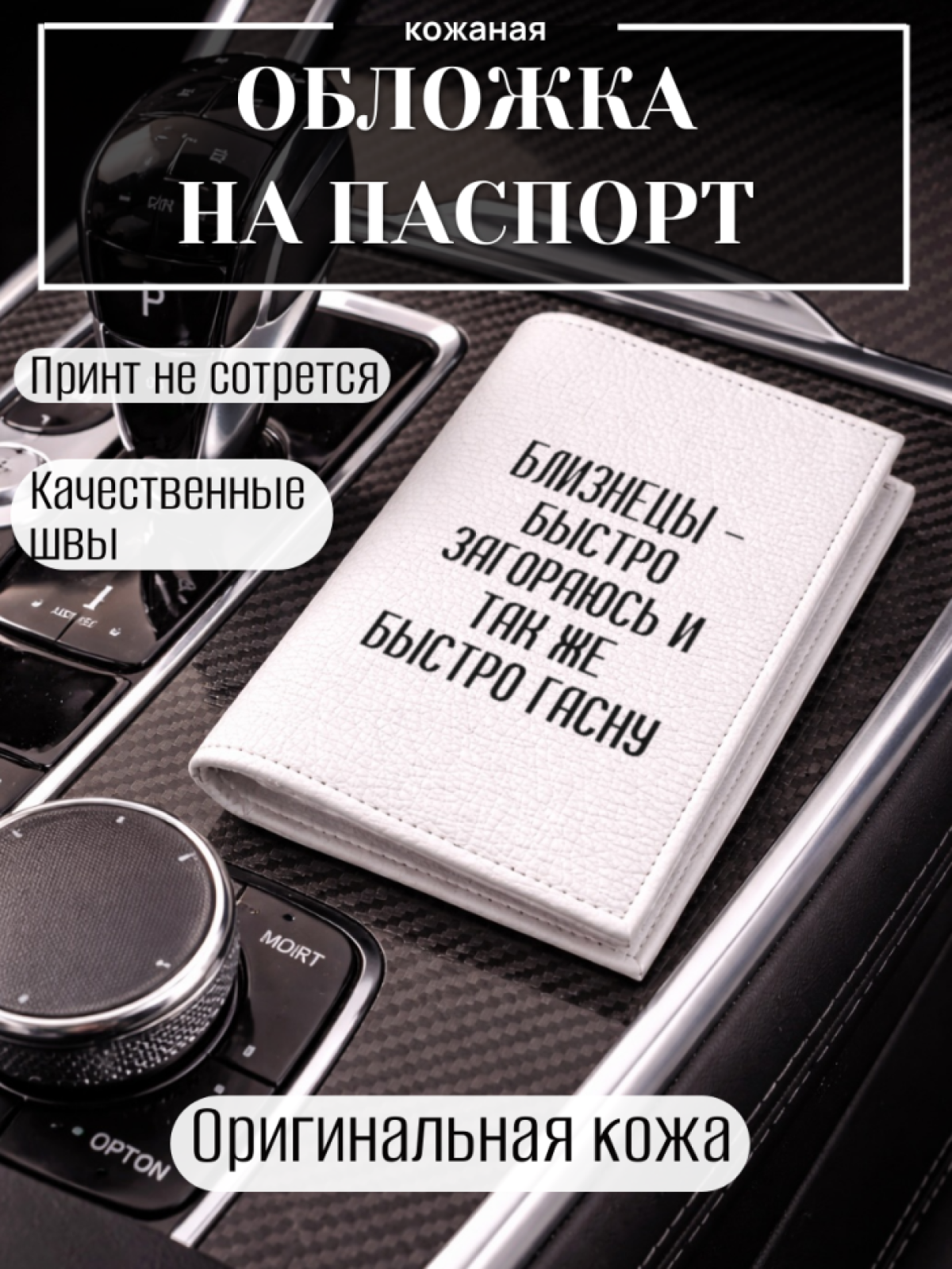 Обложка для паспорта БЛИЗНЕЦЫ — быстро загораюсь и так же…