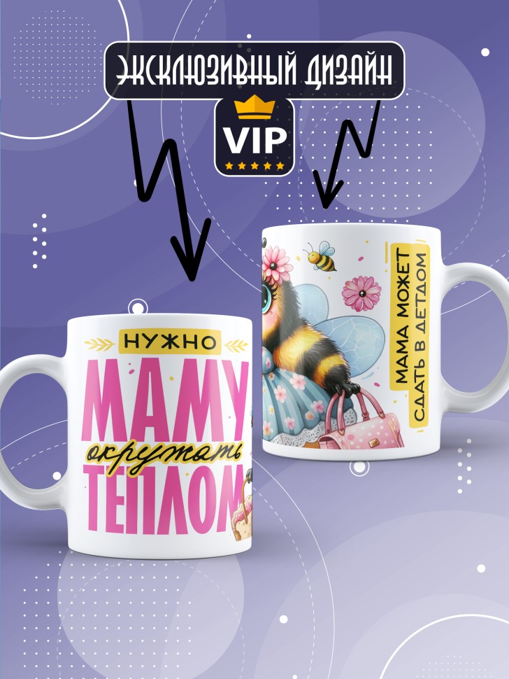 Кружка маме в подарок с приколом 