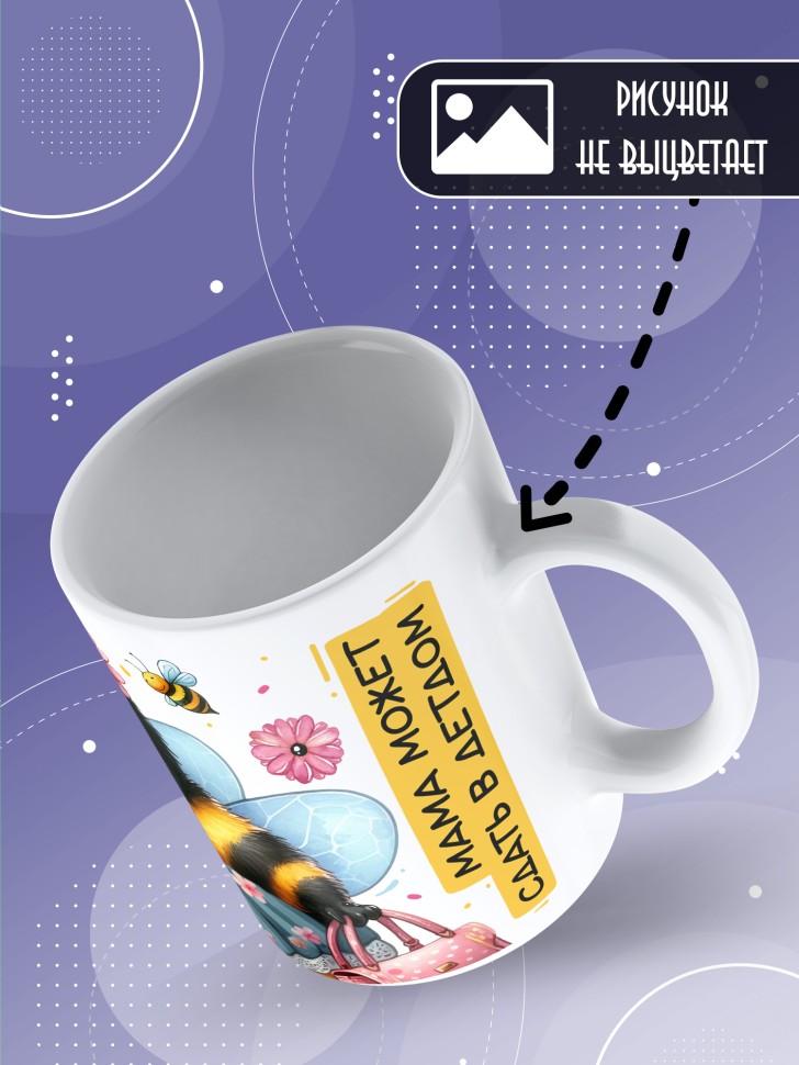 Кружка маме в подарок с приколом 