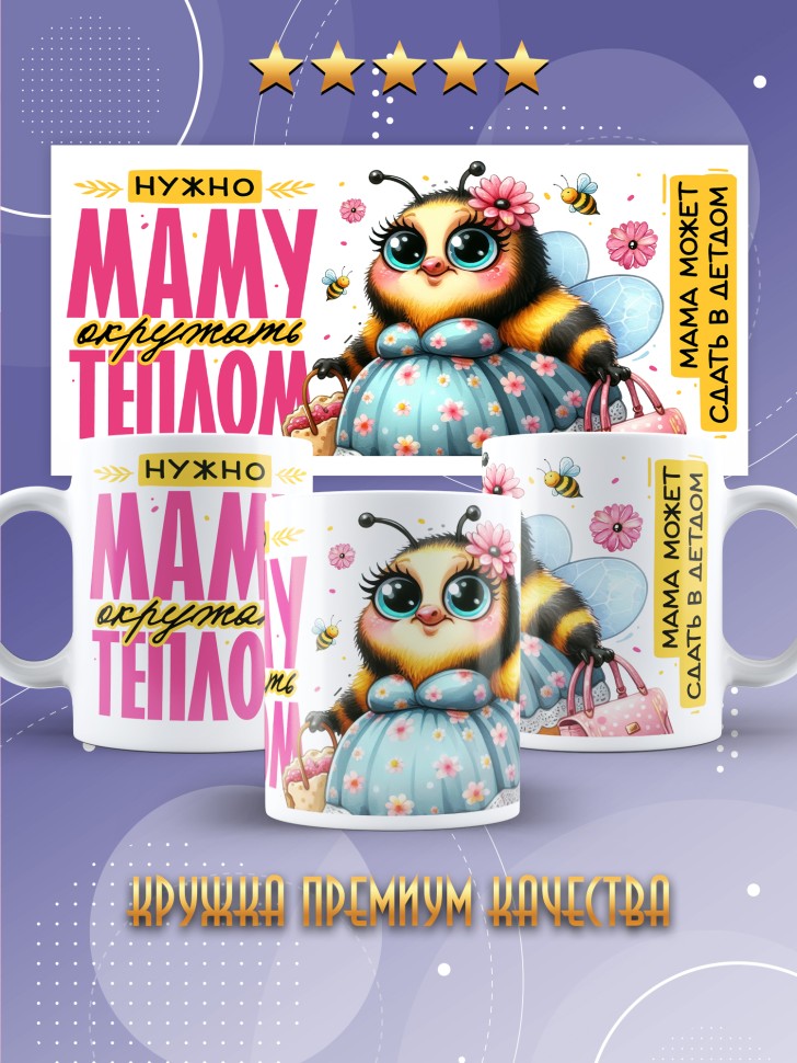 Кружка маме в подарок с приколом 