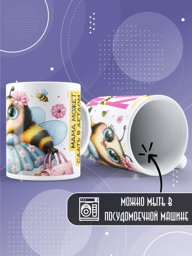 Кружка маме в подарок с приколом 