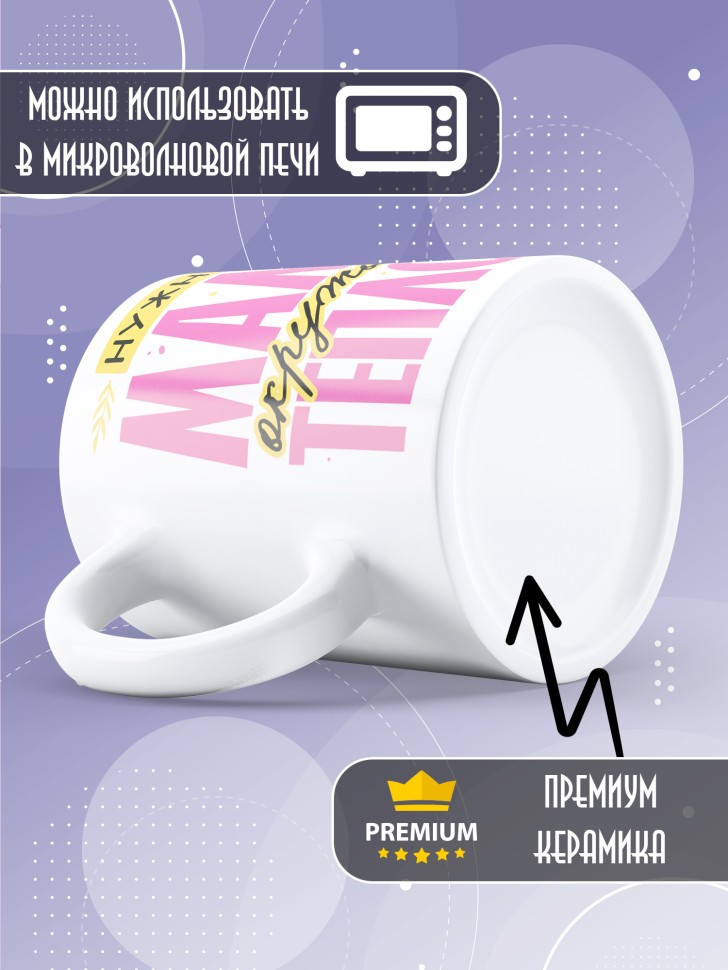 Кружка маме в подарок с приколом 