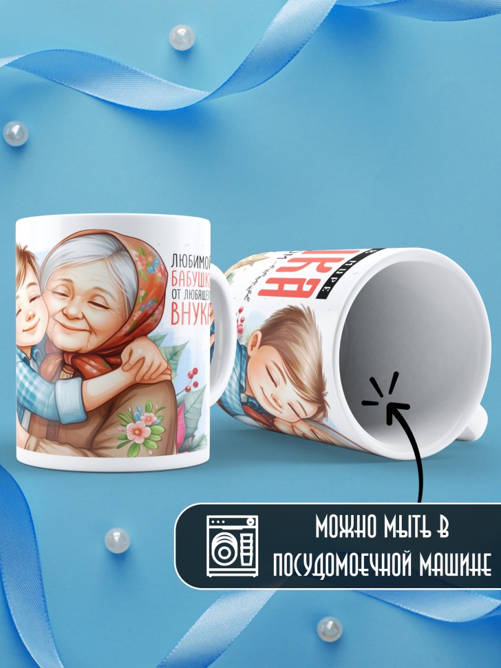 Кружка новогодняя Самая родная бабушка в мире от внука