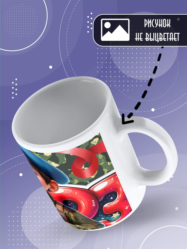 Кружка в подарок на 23 февраля сыну школьнику