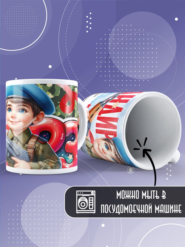 Кружка в подарок на 23 февраля сыну школьнику