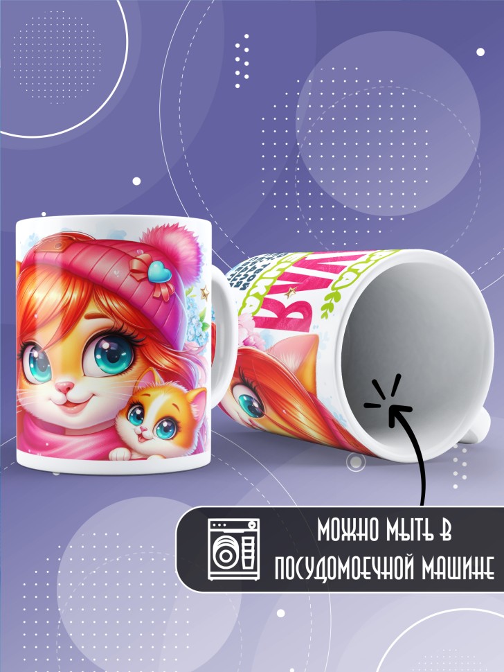 Кружка для мамы на 8 марта с прикольной надписью