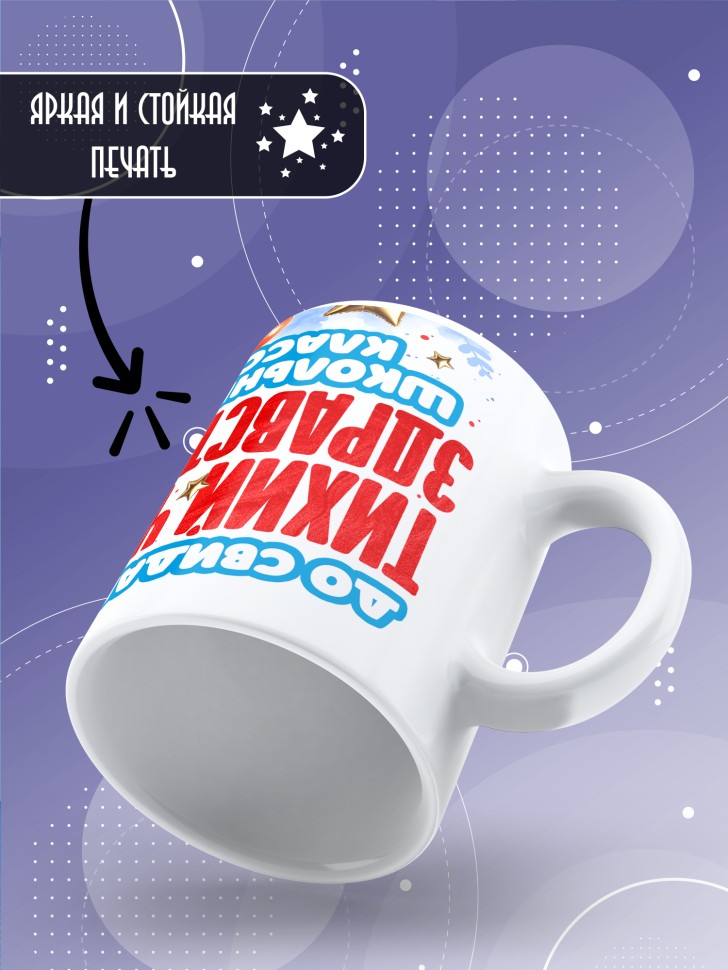 Кружка выпускнику детского сада с надписью в подарок