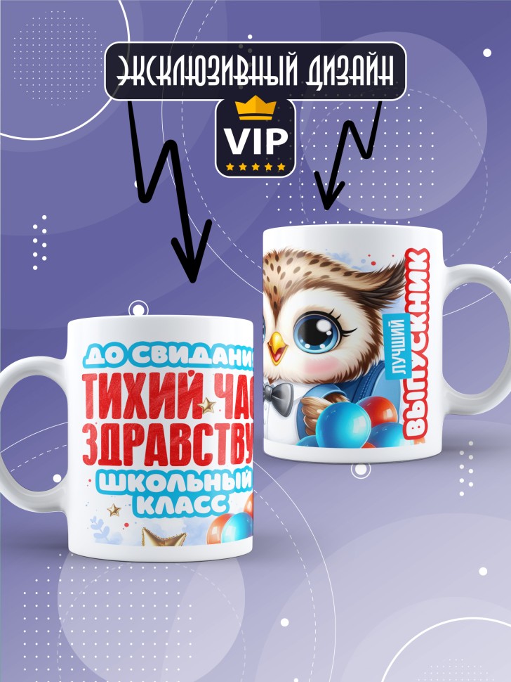 Кружка выпускнику детского сада с надписью в подарок