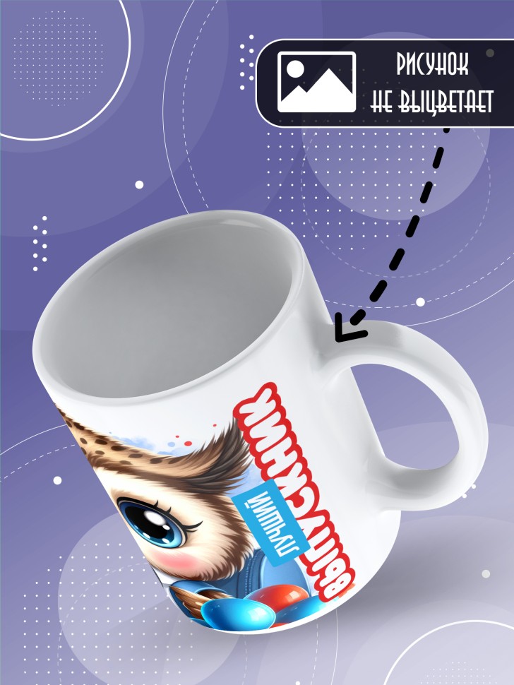 Кружка выпускнику детского сада с надписью в подарок