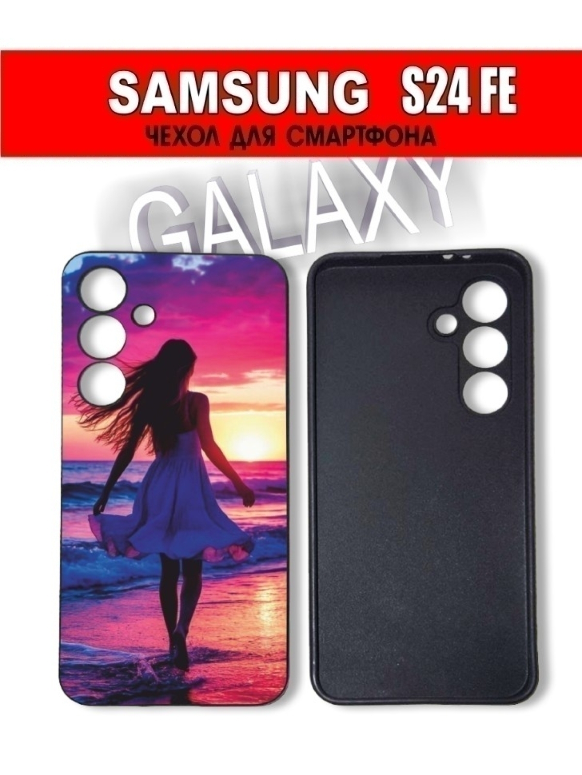 Чехол для смартфона Samsung S24 FE
