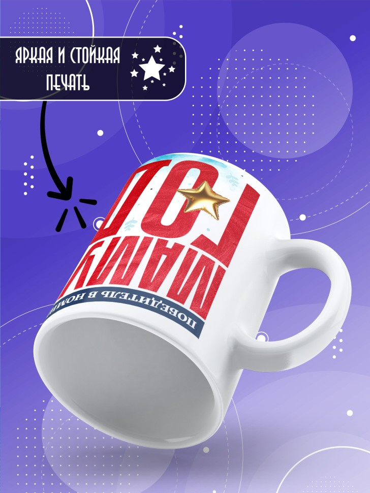 Кружка с надписью любимой мамуле