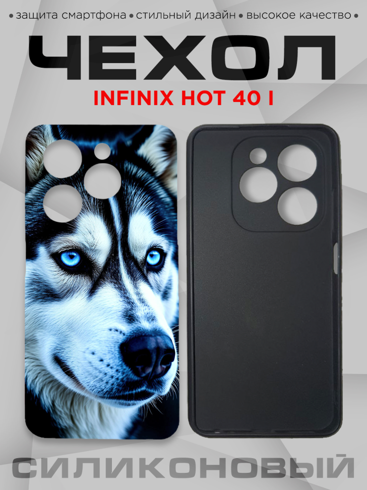 Чехол для смартфона Infinix hot 40 i силиконовый с принтом Чехол для смартфона Infinix hot 40 i силиконовый с принтом