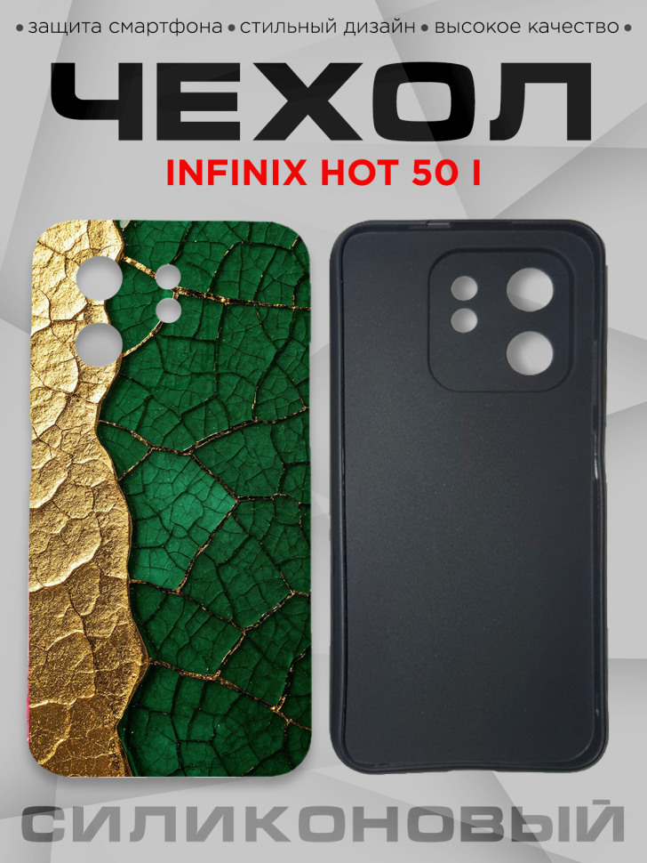 Чехол для смартфона Infinix hot 50 i силиконовый Чехол для смартфона Infinix hot 50 i силиконовый