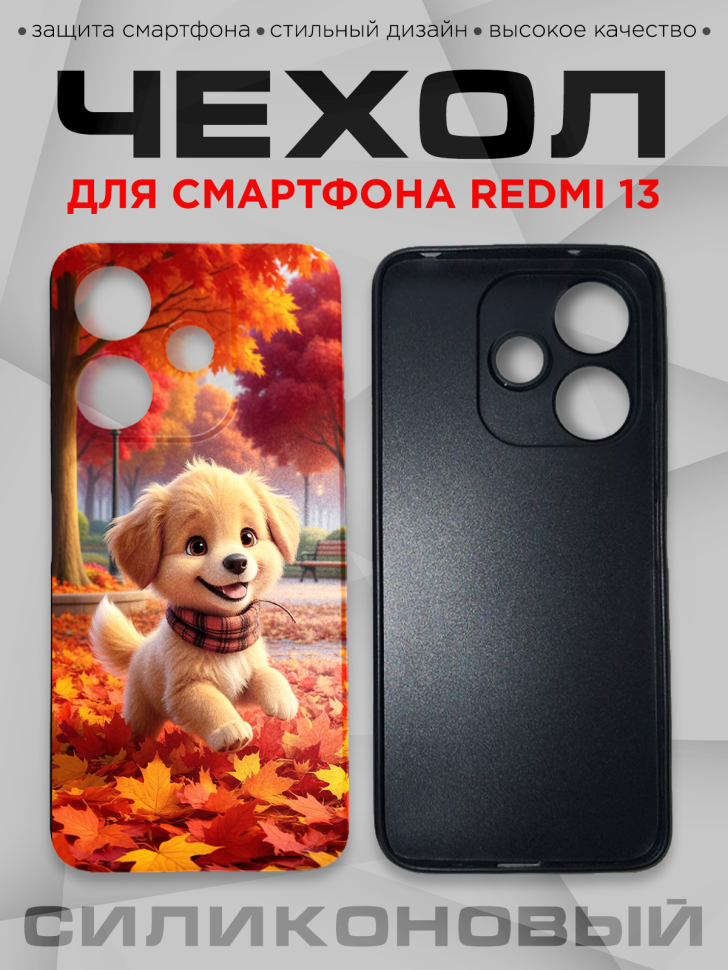 Чехол для смартфона Redmi 13 силиконовый