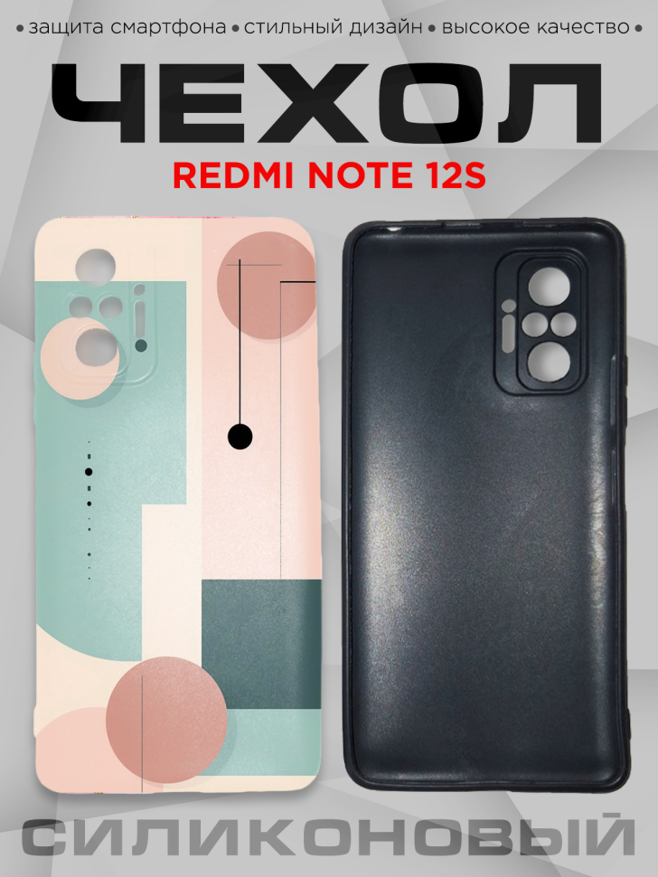 Чехол для смартфона Redmi note 12S силиконовый 