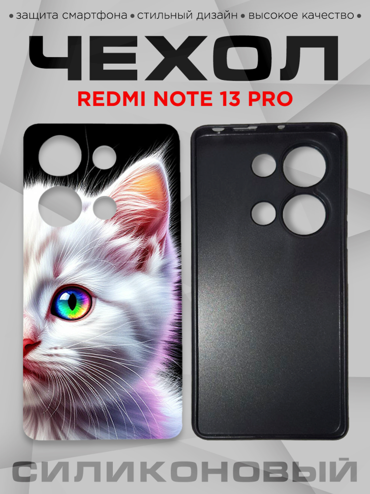 Чехол для смартфона Redmi note 13 pro силиконовый 