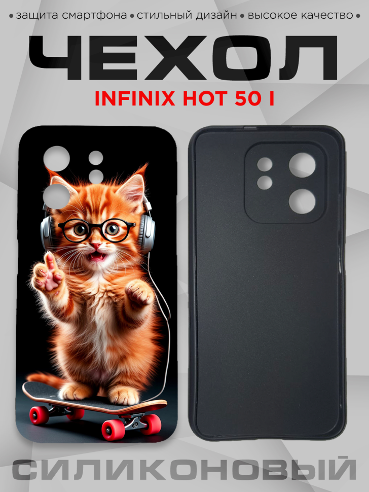 Чехол для смартфона Infinix hot 50 i с принтом Чехол для смартфона Infinix hot 50 i с принтом