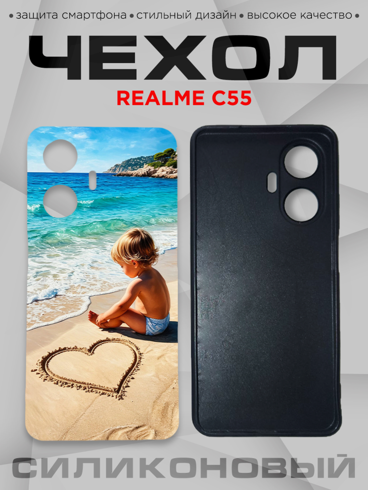 Чехол для смартфона Realme C55 с принтом