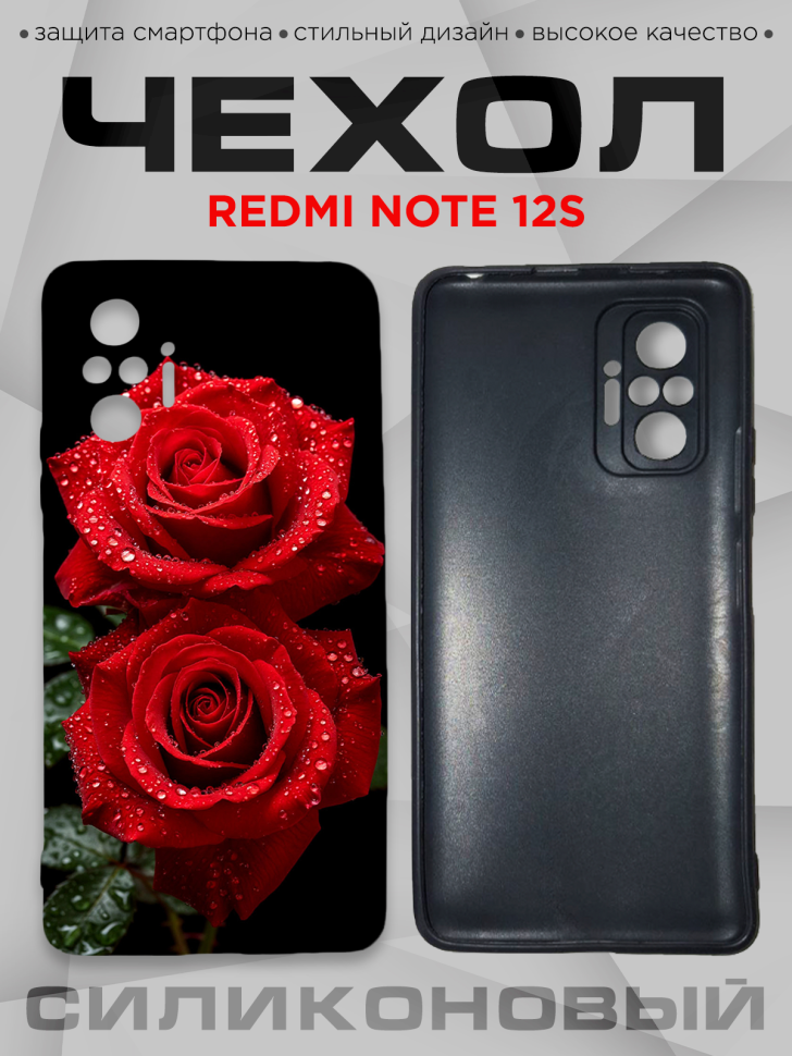 Чехол для смартфона Redmi note 12S с принтом 