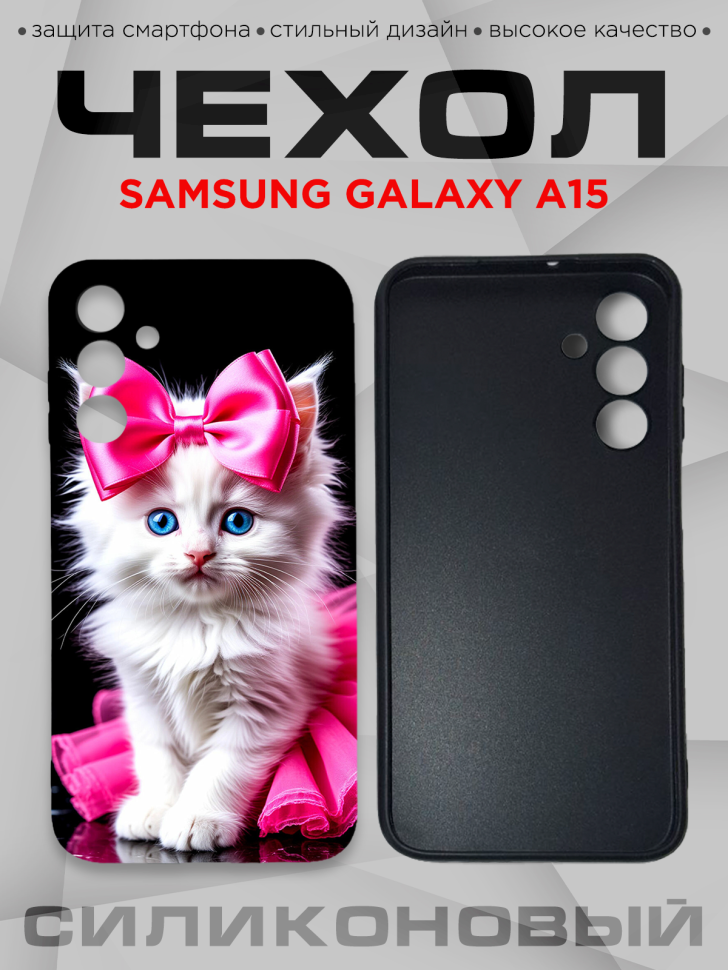 Чехол для смартфона Samsung GALAXY A15 с принтом 