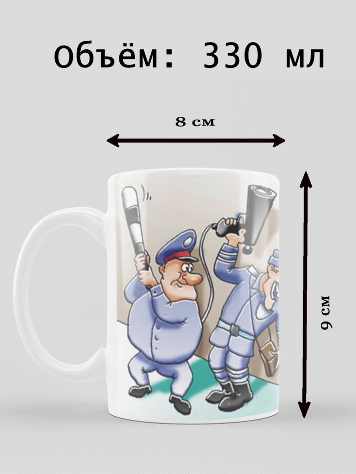 Кружка подарок сотруднику ГИБДД