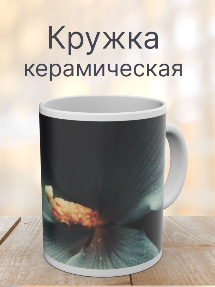 Кружка керамическая с ярким принтом