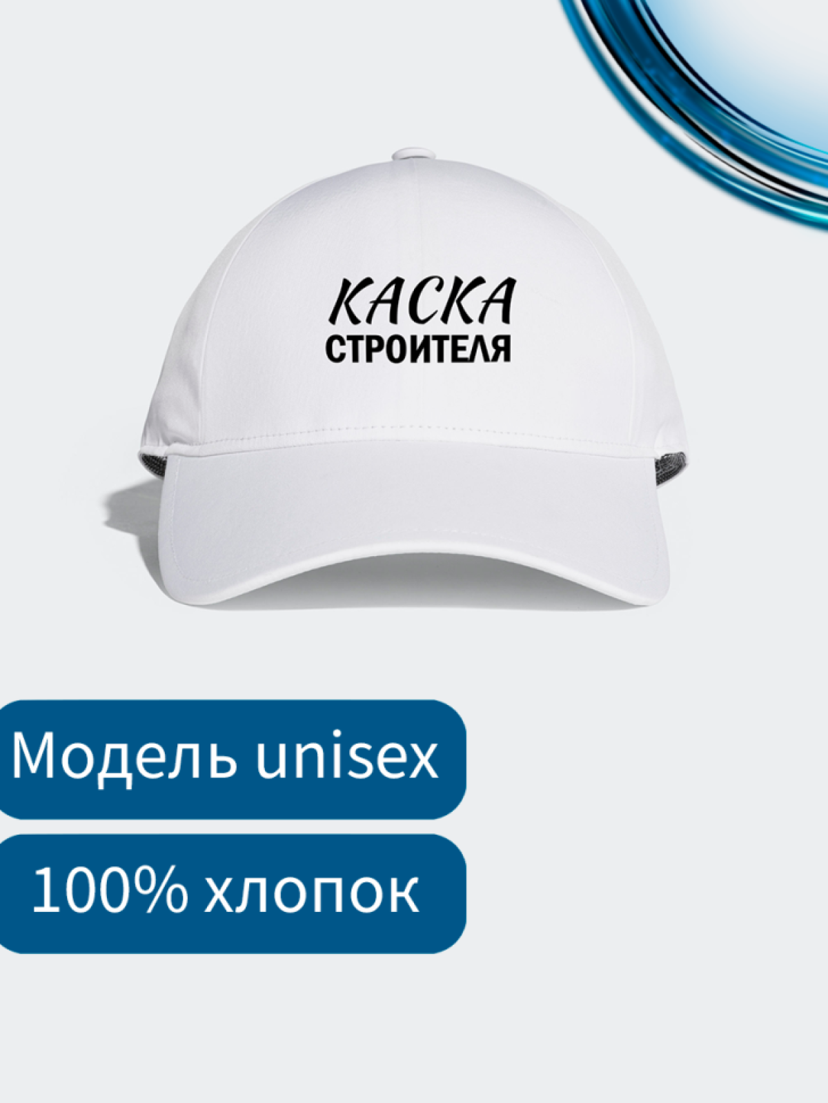 Бейсболка мужская белая с надписью и принтом подарок строите Бейсболка мужская белая с надписью и принтом подарок строите