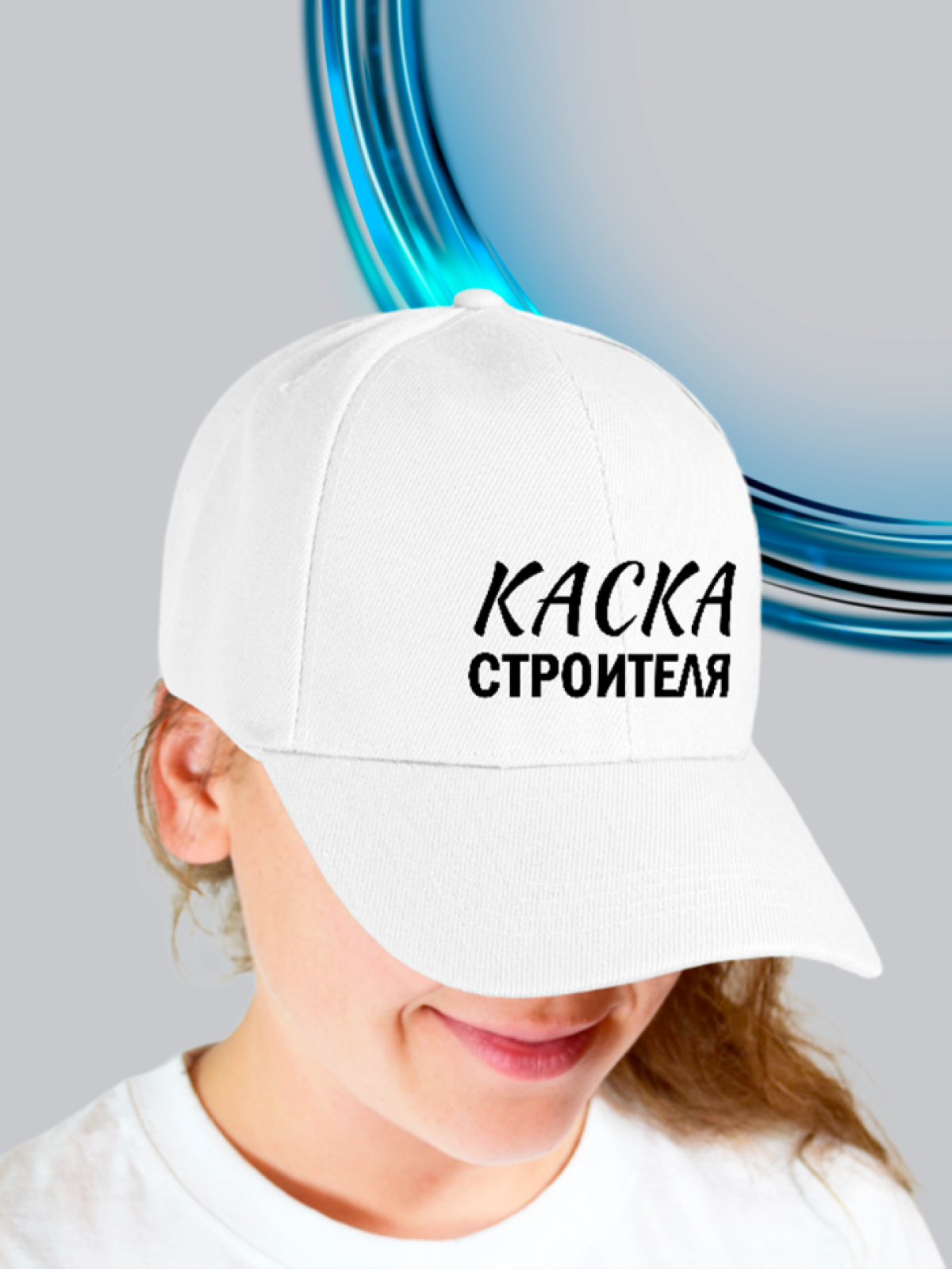Бейсболка мужская белая с надписью и принтом подарок строите Бейсболка мужская белая с надписью и принтом подарок строите