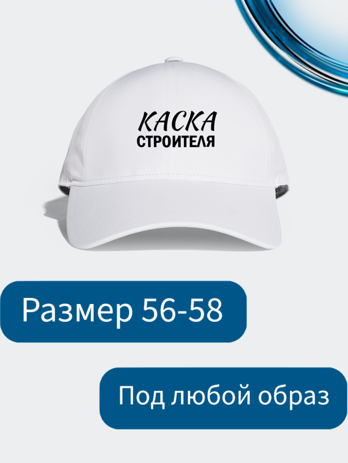 Бейсболка мужская белая с надписью и принтом подарок строите Бейсболка мужская белая с надписью и принтом подарок строите