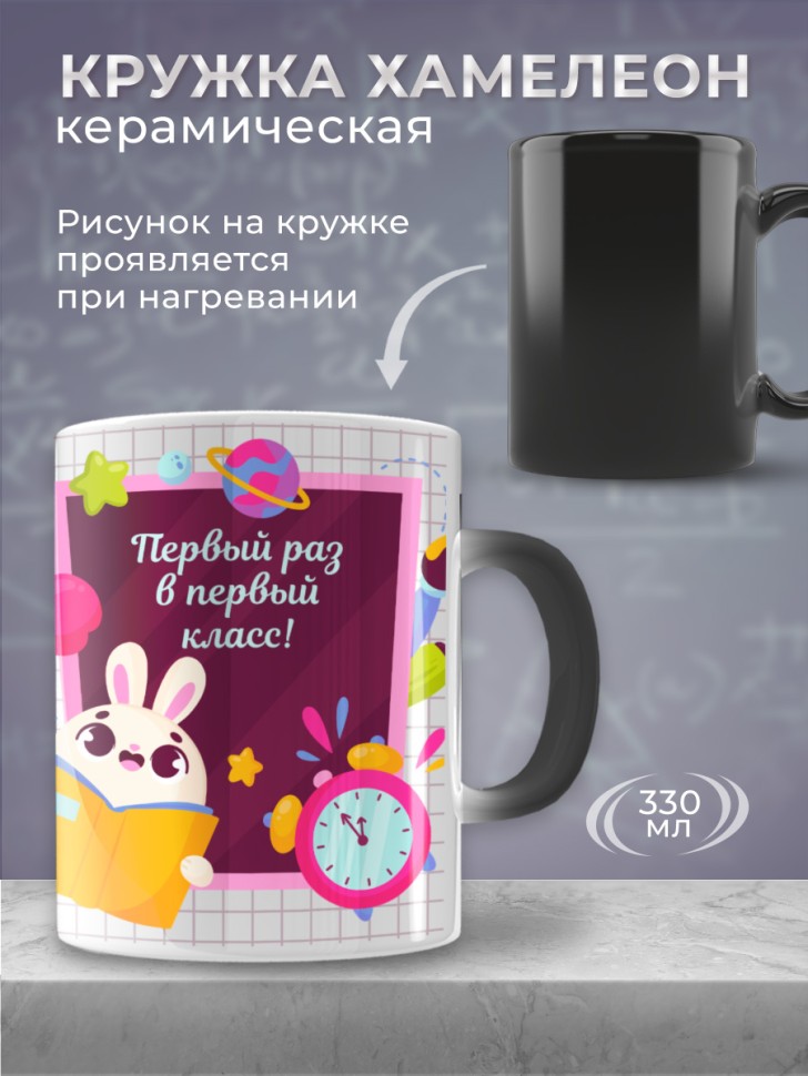 Кружка хамелеон керамическая для чая кофе с принтом