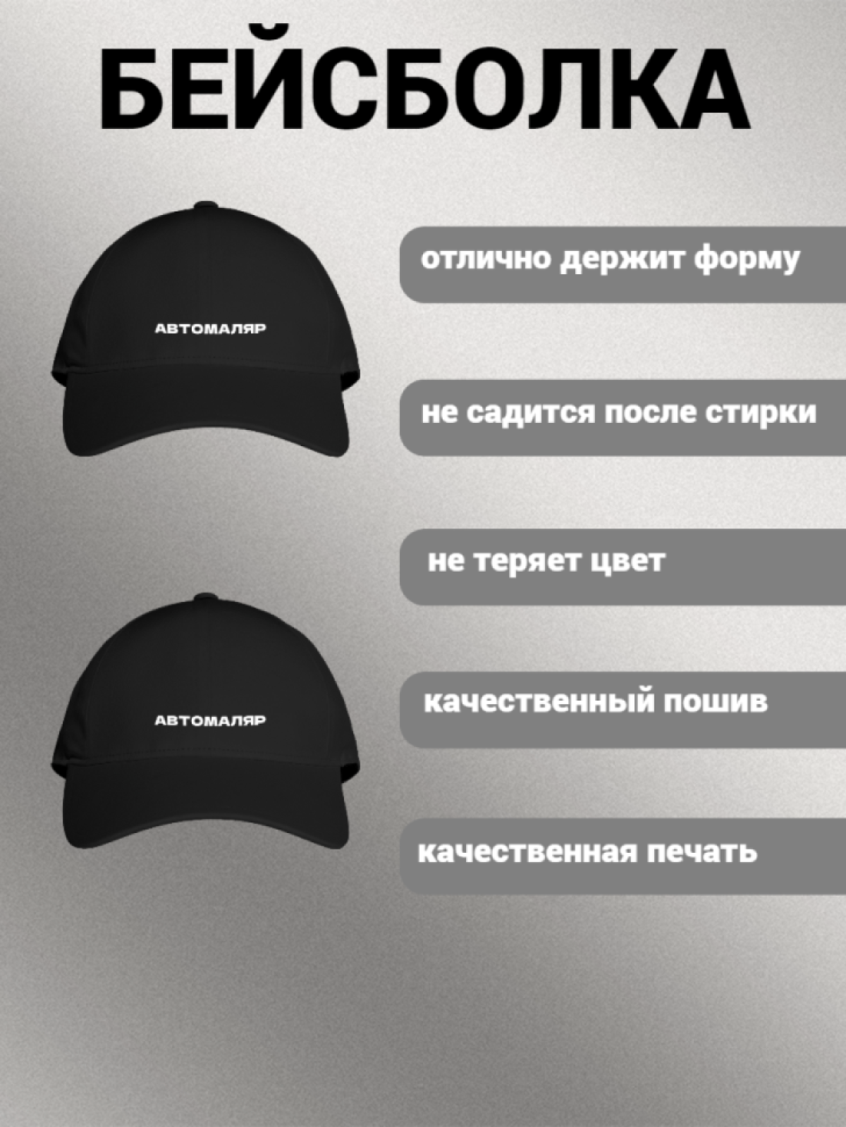 Бейсболка женская унисекс с надписью АВТОМАЛЯР